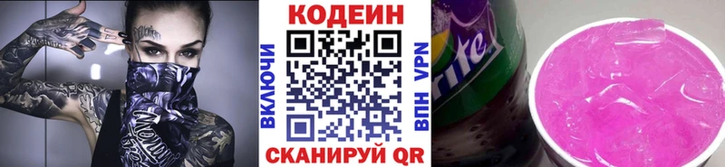Codein Purple Drank  Бронницы 